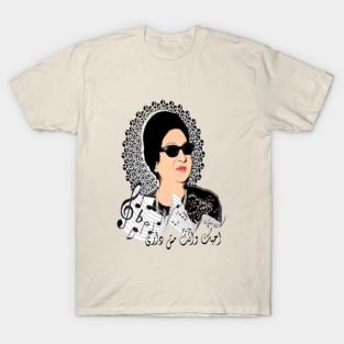 Oum kalthoum- a7bak wenta msh dari T-Shirt